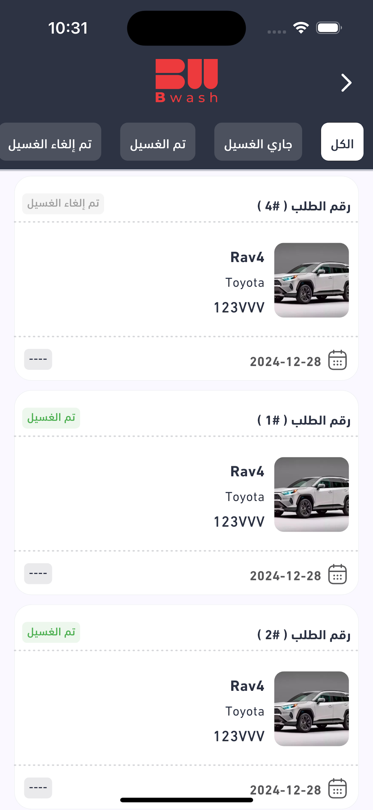 Bwash Worker screenshot 4